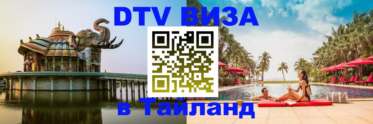 Оформление DTV визы под ключ: стоимость и тарифы, только загранпаспорт - Нижнекамск 